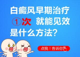 白癜风的诊断格式哪种斗劲切的确