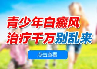 才刚一岁的宝宝身上怎样会有白斑