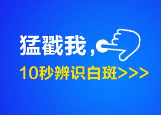 往经常生长白癜风怎样办