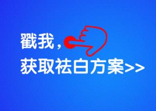 招致白癜风复发都有什么缘由