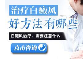 腰部白癜风若何治疗好