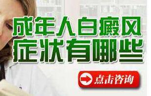 白癜风的诊断格式有哪些