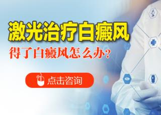 白癜风疾病在初期都有哪些症状