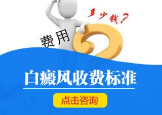 河北治疗白癜风的效果去哪家医院最好