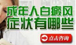 白癜风分型症状