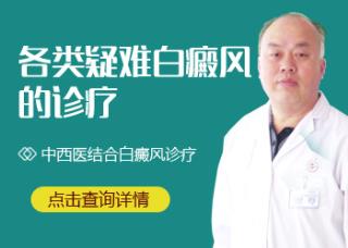 河北招致白癜风的病因罕见的都是什么呢