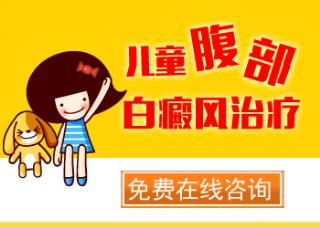 腰部白癜风一早治疗优势多