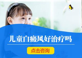 腰部白癜风患者发病与自体免疫的联系是什么