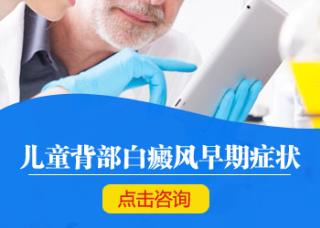 河北儿童白癜风为什么需求及时治疗啊