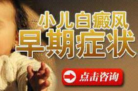 往常型白癫风怎样治疗效果好