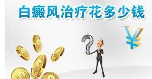白癜风聚集期时期会痒吗