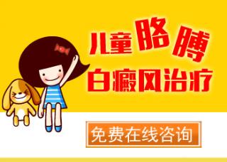 白癜风令人惊讶的治疗方法：不治病反而还出现同形反应
