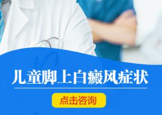 白癜风疾病罕见的症状有哪些