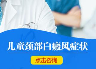 儿童白癜风的早期症状